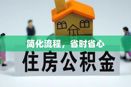 永宁简化流程，省时省心